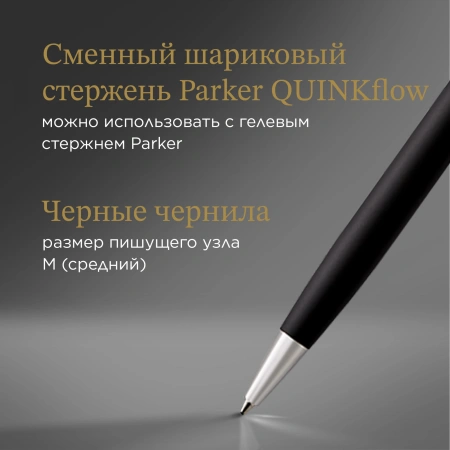 Ручка шариков. Parker Sonnet Core K529 (CW1931524) Matte Black CT M черн. черн. подар.кор.