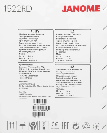 Швейная машина Janome 1522 RD белый