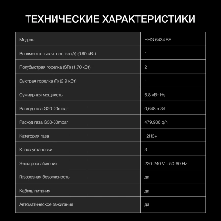 Газовая варочная поверхность Hyundai HHG 6434 BE бежевый