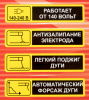 Сварочный аппарат Ресанта САИ205 инвертор ММА DC 7.3кВт