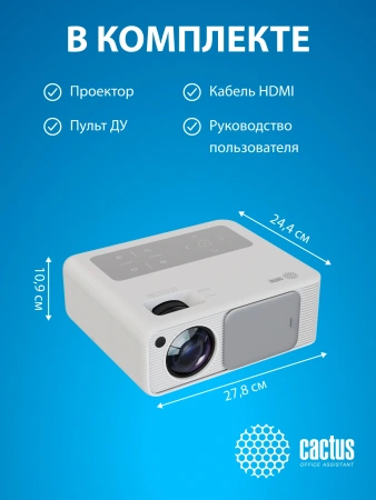 Проектор Cactus CS-PRM.01WT.Full HD LCD 700Lm ANSI (1920x1080) 2500:1 ресурс лампы:50000часов 2xUSB typeA 2xHDMI 1.8кг