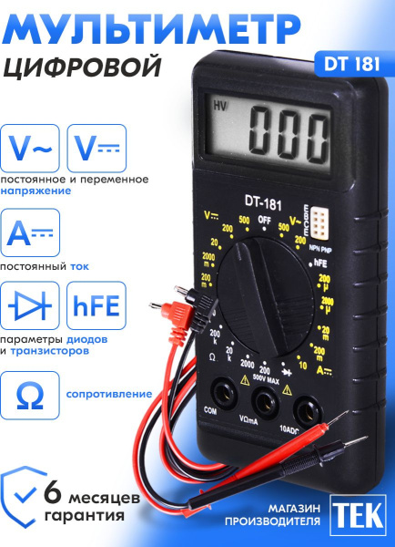 Мультиметр Ресанта DT 181 цифровой черный
