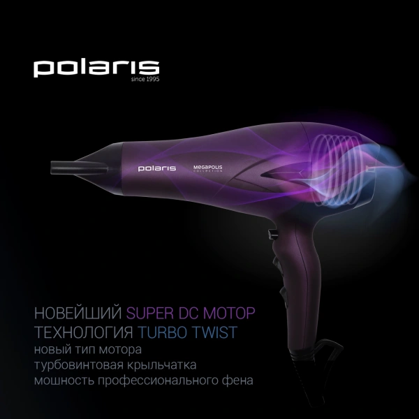 Фен Polaris PHD 2010Ti 2100Вт фиолетовый