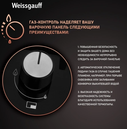Газовая варочная поверхность Weissgauff HGG 641 BGSV черный