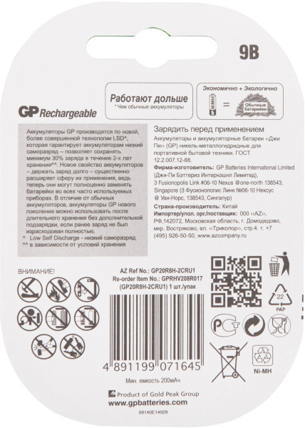 Аккумулятор GP 20R8H 9V NiMH 200mAh (1шт)