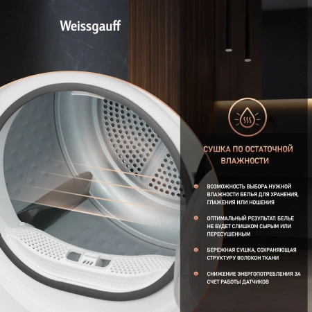 Сушильная машина Weissgauff WD 5948 Heat Pump кл.энер.:A++ макс.загр.:8кг белый (434368)