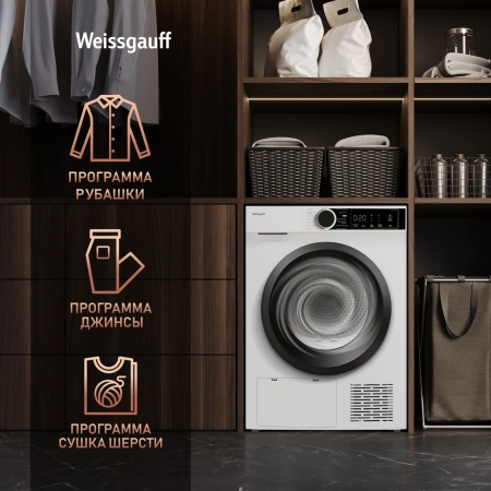 Сушильная машина Weissgauff WD 5948 Heat Pump кл.энер.:A++ макс.загр.:8кг белый (434368)
