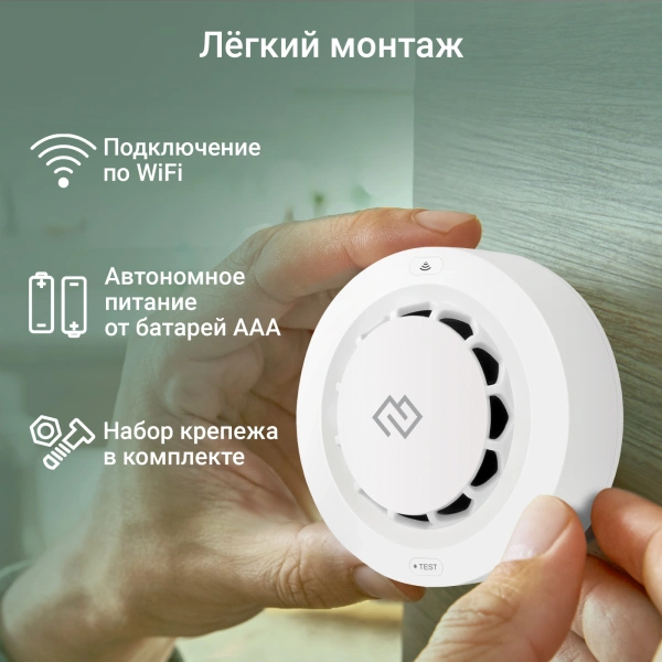 Датчик задымления Digma DiSense S1 (DSS1) белый