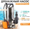 Насос дренажный Вихрь ДН-1100Н 1100Вт 15500л/час (68/2/5)