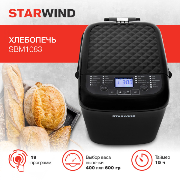 Хлебопечь Starwind SBM1083 500Вт черный