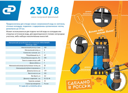 Насос дренажный Джилекс 230/8 590Вт 13800л/час (в компл.:Переходник "Елочка" на три размера шланга 25/32/40мм) (5401)