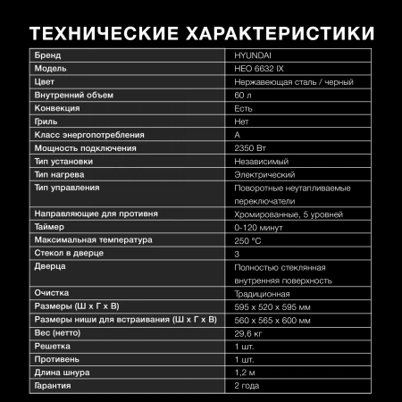 Духовой шкаф Электрический Hyundai HEO 6632 IX серебристый/черный