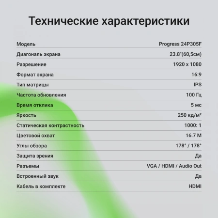 Монитор Digma 23.8" Progress 24P305F черный IPS LED 16:9 HDMI M/M матовая 250cd 178гр/178гр 1920x1080 100Hz VGA FHD 2.45кг