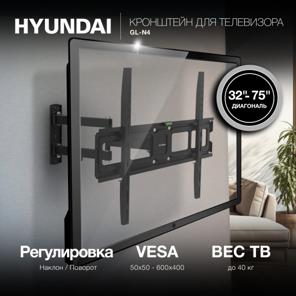 Кронштейн для телевизора Hyundai GL-N4 черный 32"-75" макс.40кг настенный поворотно-выдвижной и накл