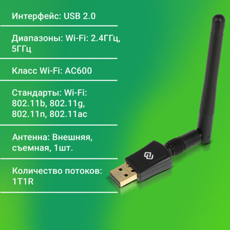 Сетевой адаптер WiFi Digma DWA-AC600E AC600 USB 2.0 (ант.внеш.съем) 1ант. (упак.:1шт)