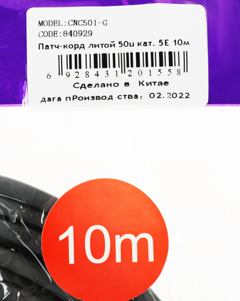 Патч-корд Ningbo CNC501-G cat5E molded 10м RJ-45 (m)-RJ-45 (m)
