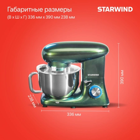 Миксер планетарный Starwind SPM7166 1900Вт хамелеон