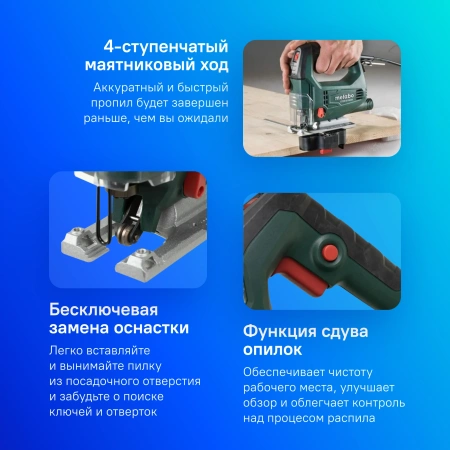 Лобзик Metabo Steb 65 Quick 450Вт 3000ходов/мин от электросети