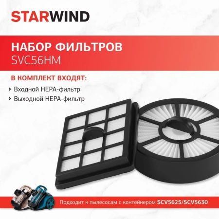 Набор фильтров Starwind SVC56HM (2фильт.)