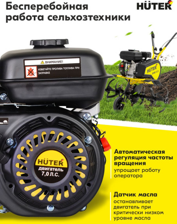 Двигатель бензиновый Huter GE-170F-19 4-х тактный 7л.с. 5.15кВт для садовой техники (70/15/1)