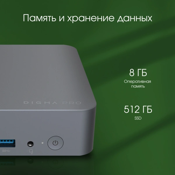Неттоп Digma Pro Minimax X1 i5 12450H/8Gb/SSD512Gb UHDG/W11Pro/серый