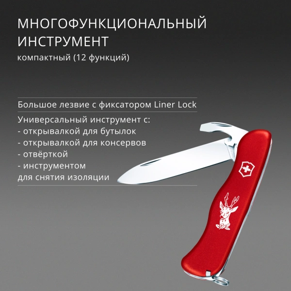 Нож перочинный Victorinox HUNTER (0.8573) 111мм 12функц. красный карт.коробка