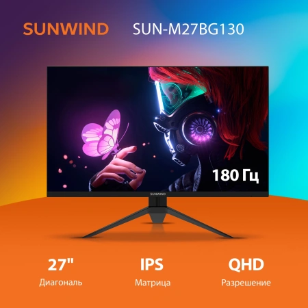 Монитор SunWind 27" SUN-M27BG130 черный VA 3ms 16:9 HDMI матовая 350cd 178гр/178гр 2560x1440 165Hz G-Sync VGA DP FHD 4.9кг