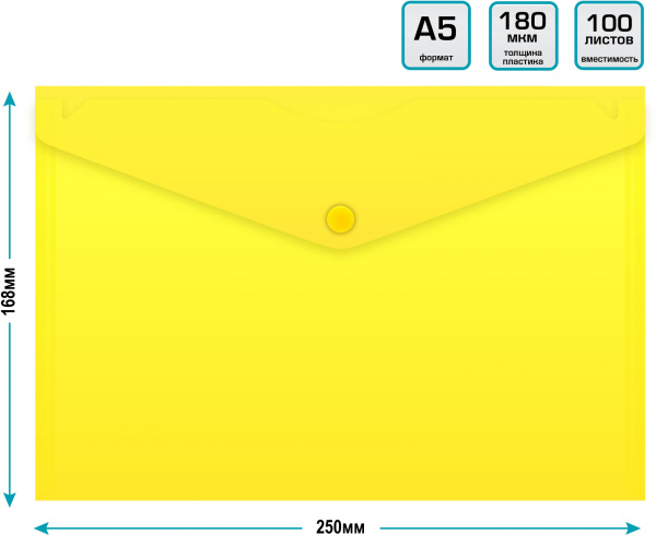 Конверт на кнопке Бюрократ -PK804A5NYEL A5 непрозрачный пластик 0.18мм желтый