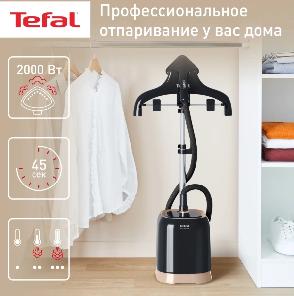 Отпариватель напольный Tefal IT3470E1 2000Вт черный