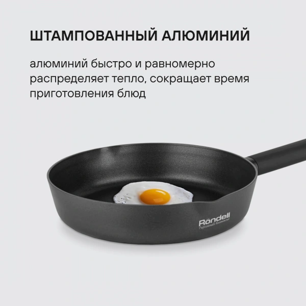 Сковорода Rondell Trumpf RDA-1342 круглая 24см покрытие: Xylan Plus ручка несъемная (без крышки) черный