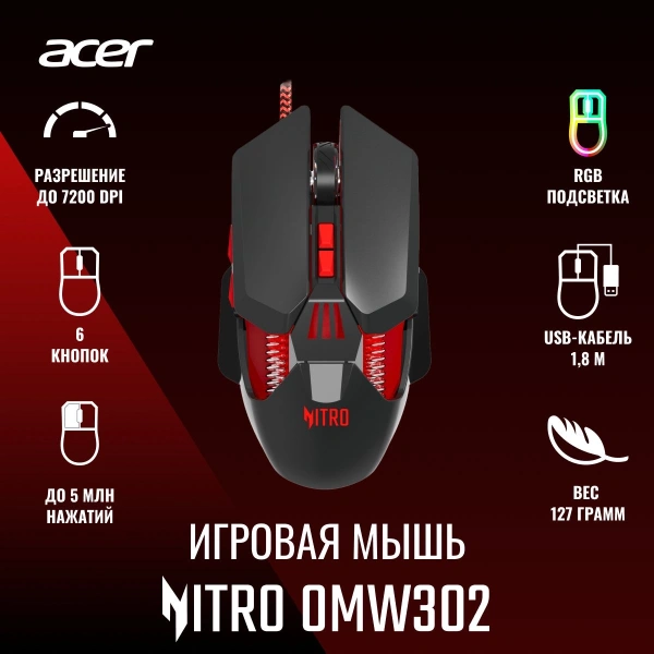 Мышь Acer Nitro OMW302 черный оптическая 7200dpi USB 7but (ZL.MCECC.025)
