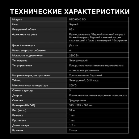 Духовой шкаф Электрический Hyundai HEO 6640 BG черный