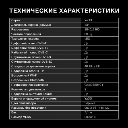 Телевизор LED Hyundai 43" H-LED43BU7003 Яндекс.ТВ Frameless черный 4K Ultra HD 60Hz DVB-T DVB-T2 DVB-C DVB-S DVB-S2 USB WiFi Smart TV