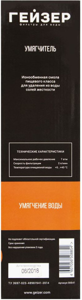 Картридж Гейзер Умягчение Смарт для проточных фильтров (упак.:1шт)