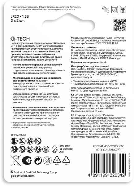 Батарея GP Ultra Alkaline 13AUA21-2CRSBC2 D (2шт) блистер