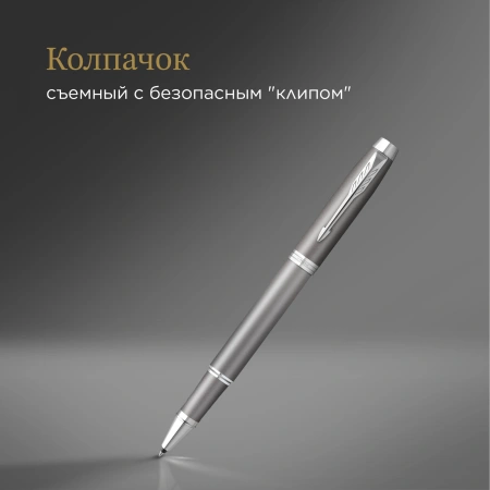Ручка роллер Parker IM Writing Rituals T331 (2203897) серый F черн. черн. подар.кор.