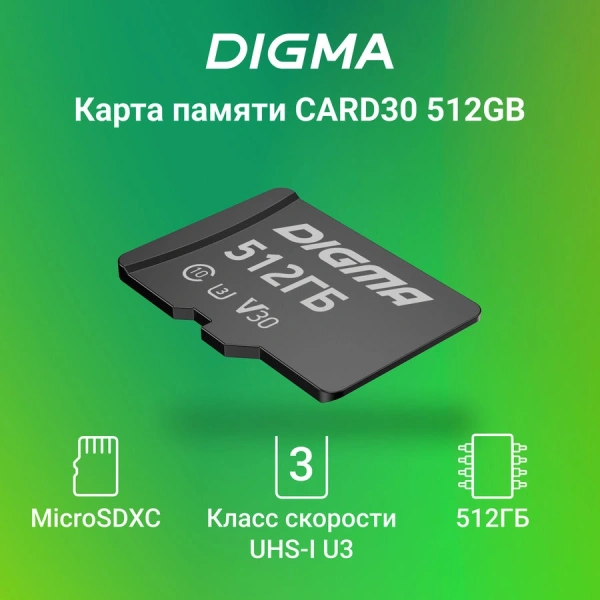 Флеш карта microSDXC 512Gb Class10 Digma CARD30 + adapter