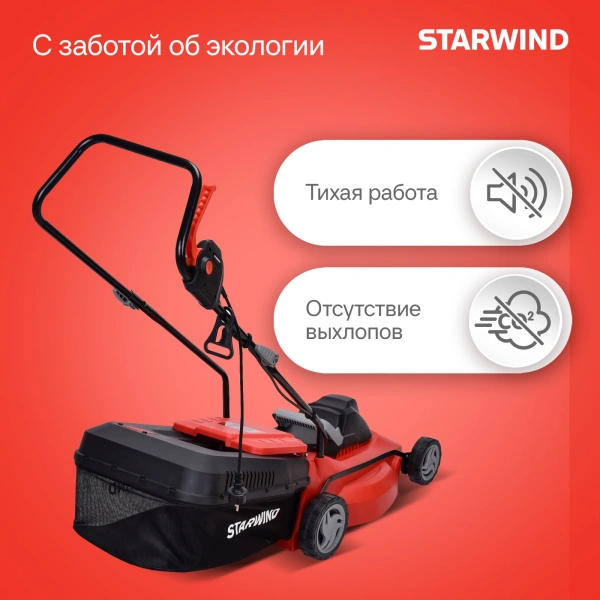 Газонокосилка роторная Starwind ELM-1800 1800Вт