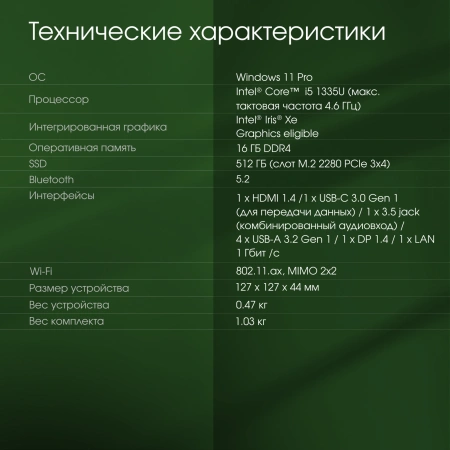 Неттоп Digma Pro Minimax U1 i5 1335U/16Gb/SSD512Gb UHDG/W11Pro/темно-серый/черный