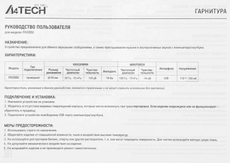 Наушники с микрофоном A4Tech Fstyler FH300U белый 2м мониторные USB оголовье (FH300U WHITE)