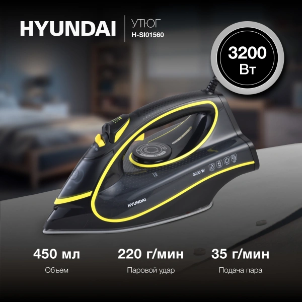 Утюг Hyundai H-SI01560 3000Вт черный/желтый