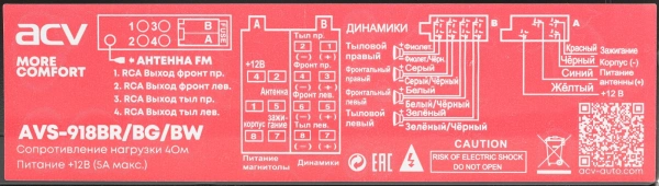 Автомагнитола ACV AVS-918BR 1DIN 4x50Вт