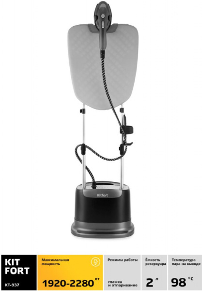 Отпариватель напольный Kitfort КТ-937 2280Вт черный