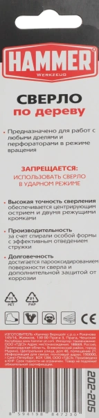 Сверло Hammer Flex 202-205 (202-205) по дереву Д=8мм Дл=117мм (1пред.) для дрелей