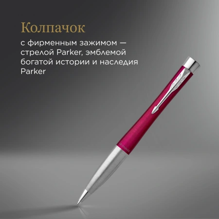 Ручка шариков. Parker Urban Core K314 (CW2143642) Vibrant Magenta CT M син. черн. подар.кор.