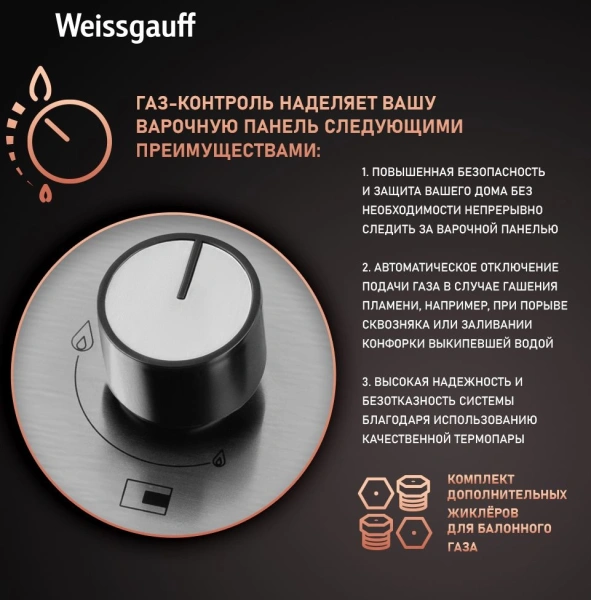 Газовая варочная поверхность Weissgauff HGG 431 XRV нержавеющая сталь