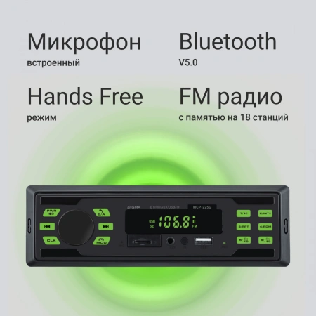 Автомагнитола Digma MCP-225G 1DIN 2x45Вт BT5.0 AUX 2