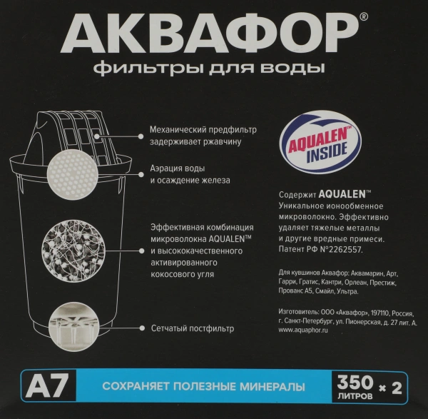 Картридж Аквафор A7 для кувшинов ресурс:350л (упак.:2шт)
