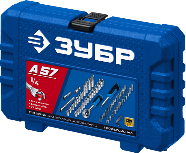 Набор инструментов Зубр 27671-H57 57 предметов (жесткий кейс)
