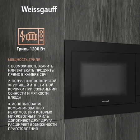Микроволновая печь Weissgauff HMT-225 Touch Grill 25л. 900Вт черный (встраиваемая)